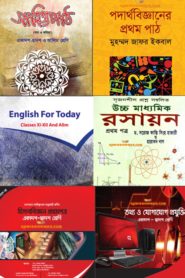 Bangla Hsc Math Books